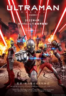 Постер Ультрамен 2