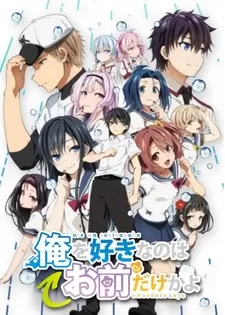 Постер ORESUKI. Да как меня можешь любить только ты? OVA