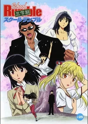Постер Школьный переполох 2 OVA