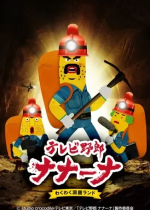 Постер Телечудики Нанана 2