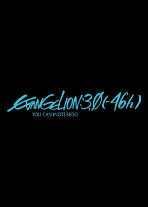 Постер Евангелион 3.0 (-46h) Постер Евангелион 3.0 (-46h)