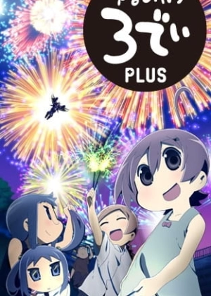 Постер Бездельники 3D +