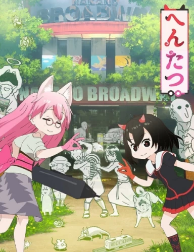 Постер Хэнтацу