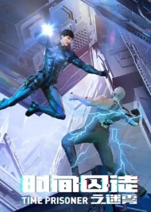 Постер Узник времени 2
