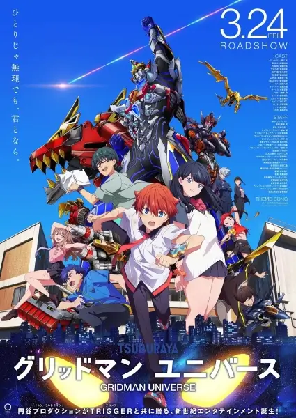 Постер Вселенная Гридмена