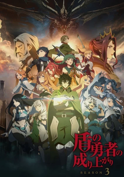 Постер Восхождение героя щита 3