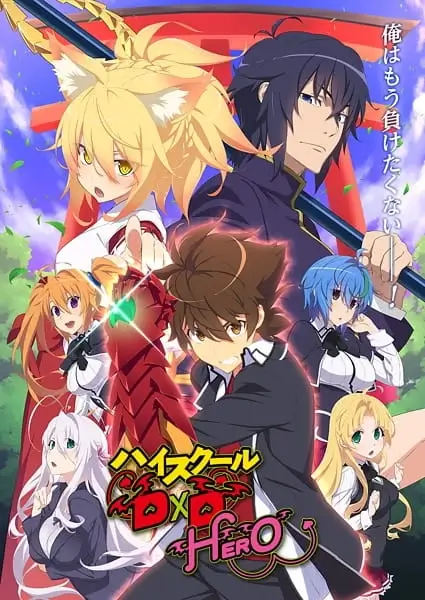 Постер Старшая школа DxD: Герой
