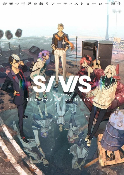 Постер SI-VIS: Звук героев