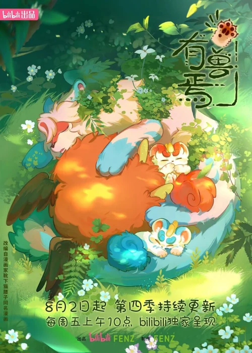 Постер Мифические звери 5