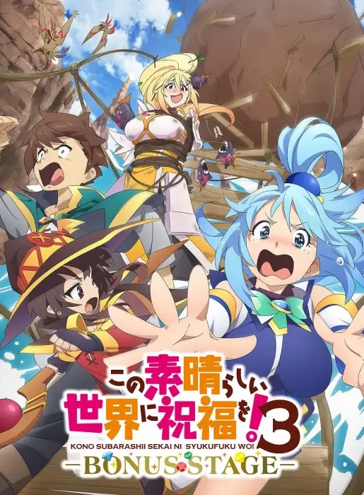 Постер Этот замечательный мир! 3 OVA